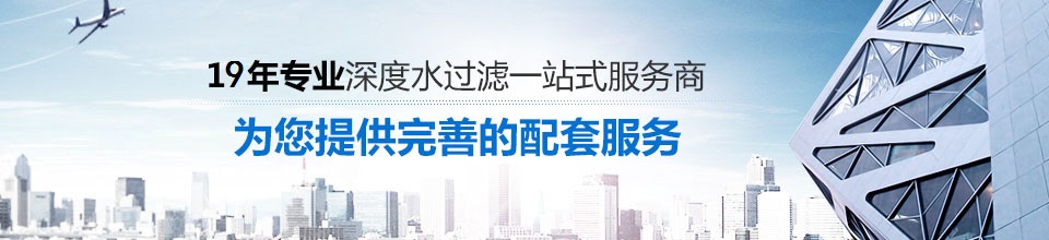 三番，19年專業深度水過濾一站式服務商